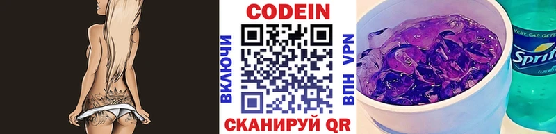 Codein Purple Drank блэк спрут зеркало Армянск